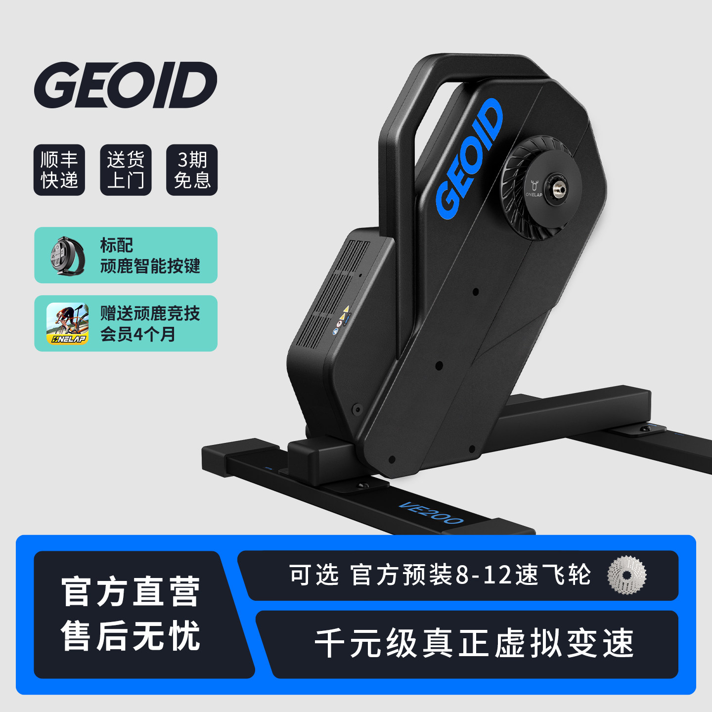 GEOID VE200智能骑行台虚拟变速直驱式室内山地公路自行车家用
