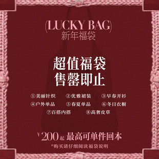 mesosph「马年福袋」美丽针织高奢皮草冬日衣橱大力度服装福袋