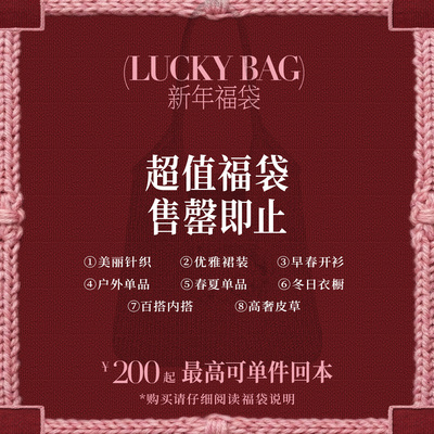 mesosph「马年福袋」美丽针织高奢皮草冬日衣橱大力度服装福袋