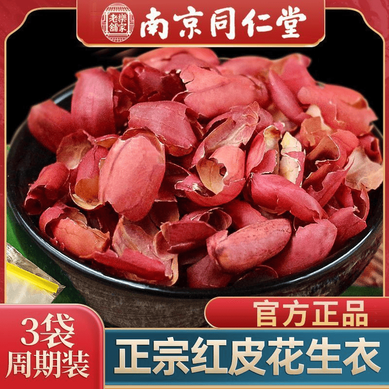 良医时珍红皮花生衣正品