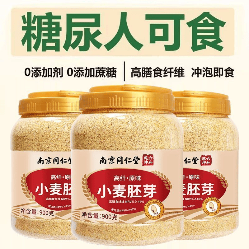 南京同仁堂小麦胚芽无添加代餐