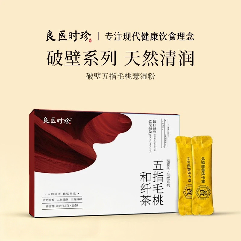 良医时珍五指毛桃茯苓茶祛湿茶去湿气排毒湿气重健脾养胃养生茶