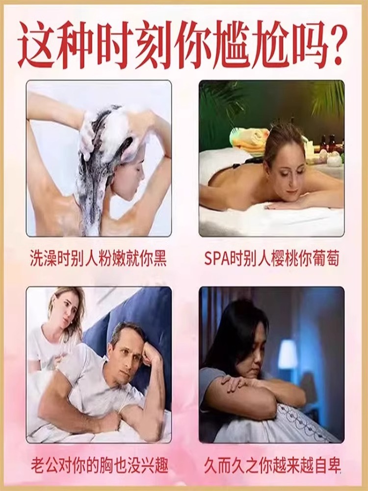 乳头乳晕缩小去黑变粉变女处性粉CCD嫩去黑色素私密白处美白护理