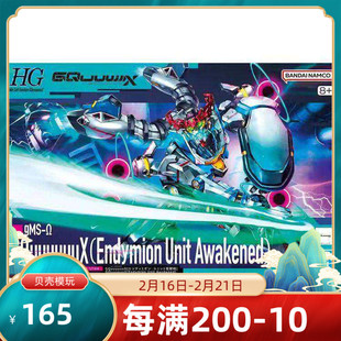 万代 HG 1/144 高达GquuuuuuX G夸克斯 恩底弥翁 觉醒