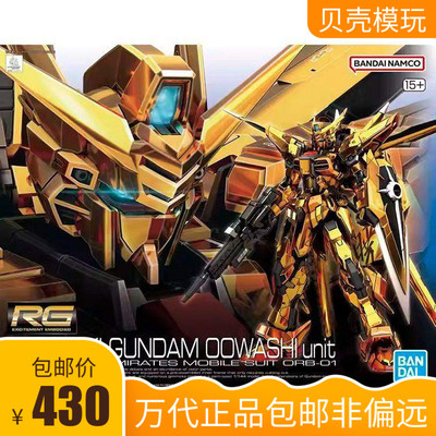 万代 RG 1/144 拂晓高达 大鹫装备 电镀 SEED 拼装模型