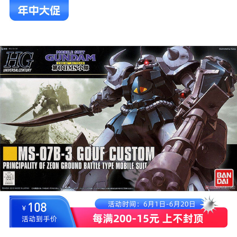 万代 HGUC 117 1/144 B3老虎 重炮老虎 特装型 高达拼装模型