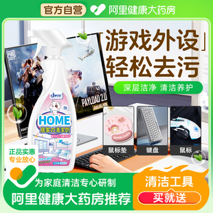 鼠标垫清洗机械键盘清洁剂洗电脑桌垫清理去油除油干洗清洗剂神器