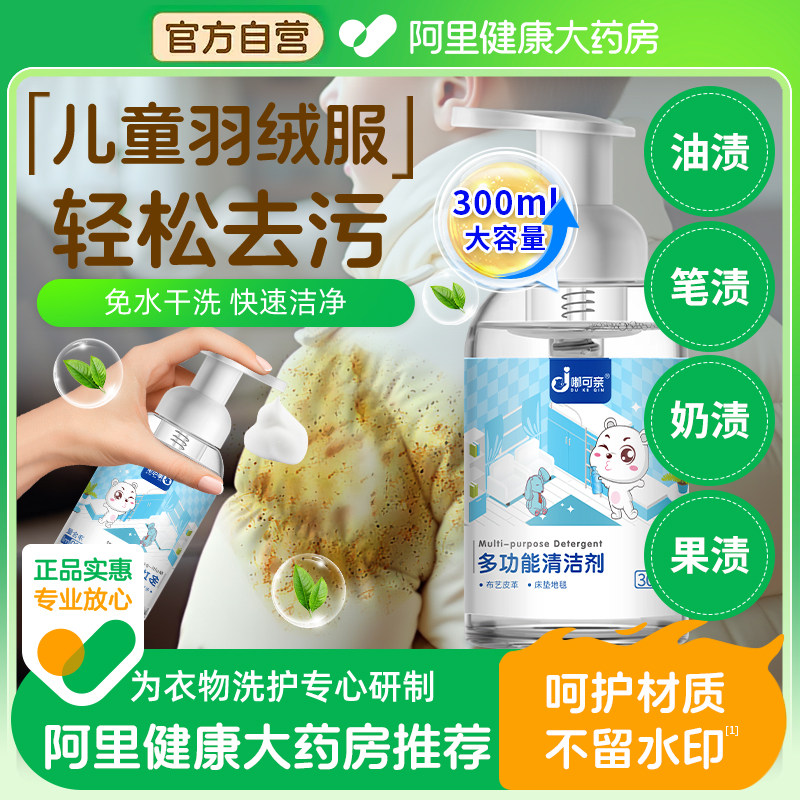 婴儿羽绒服清洗剂宝宝外套干洗剂图片