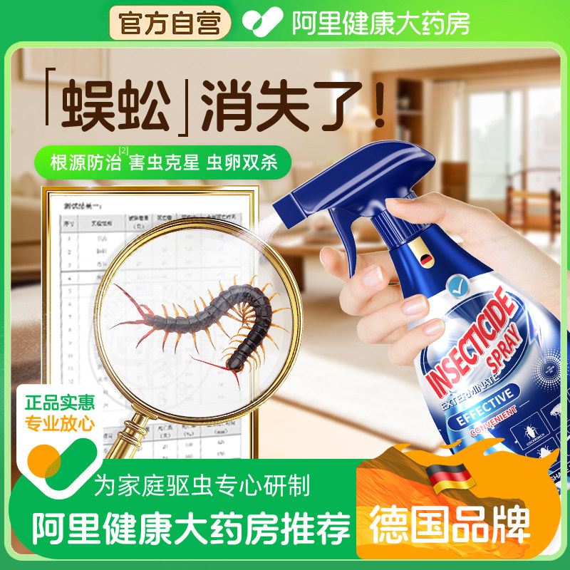 灭蜈蚣药家用克星驱除杀虫剂驱专用防室内杀神器除下水道家里驱虫,洗护清洁剂/卫生巾/纸/香薰,杀虫剂（卫生农药）,淘宝优惠券,粉丝福利购,淘宝优惠卷