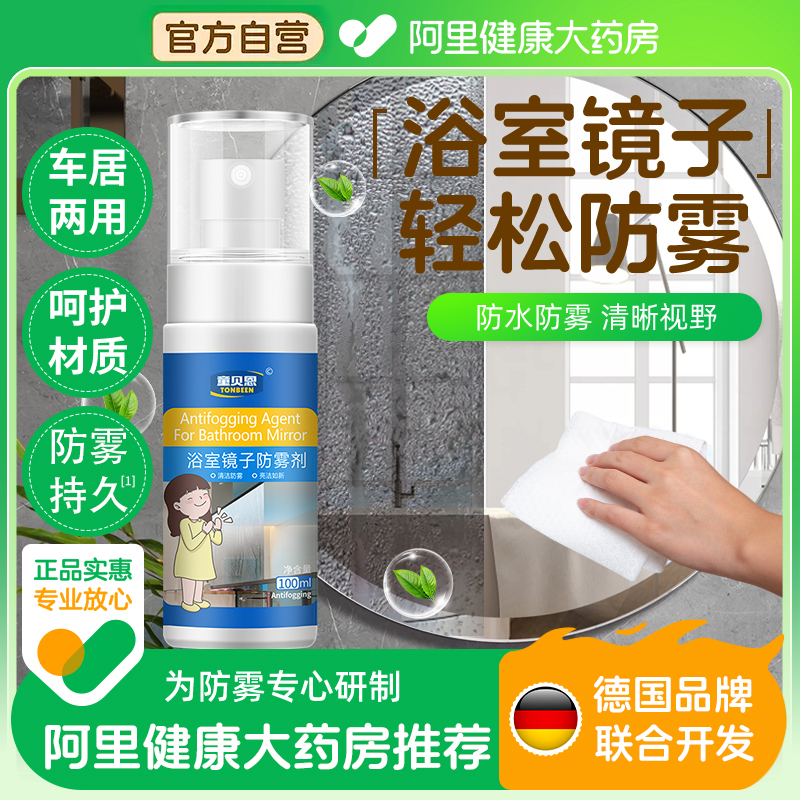 浴室镜子防雾剂镜面起雾除雾剂