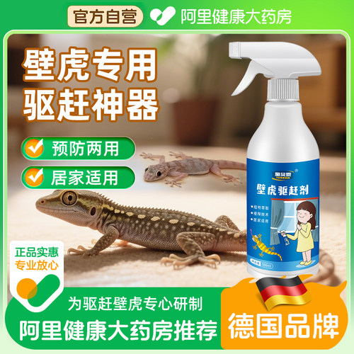 壁虎驱赶专用药神器家用驱除防