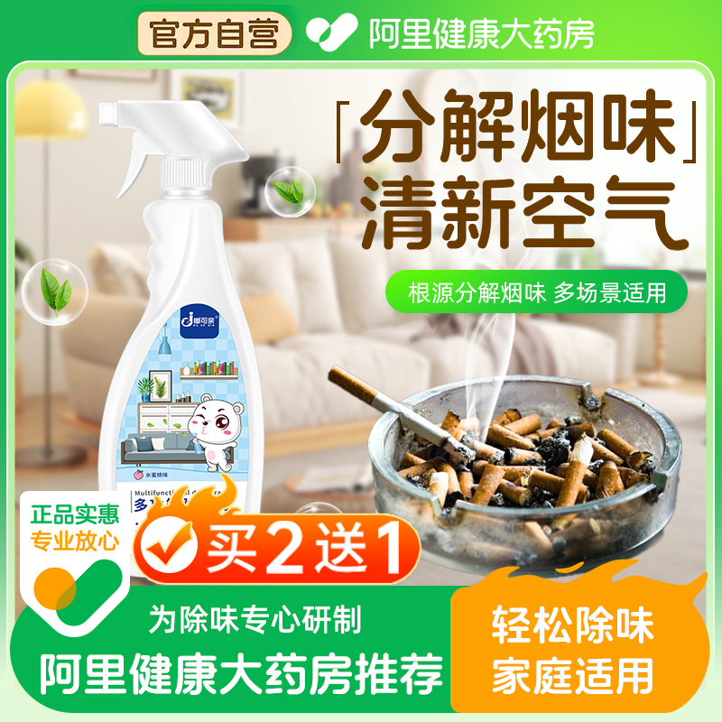 除烟味神器室内去除办公室防吸