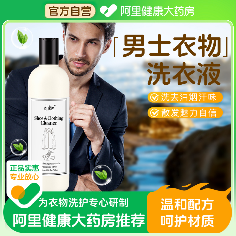 男士洗衣液去汗味男人男生专用