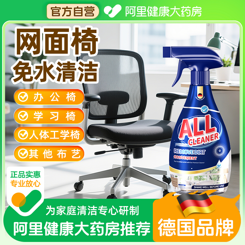 网面椅子清洁剂办公椅清洗剂人体工学椅电竞椅网布办公室座椅干洗