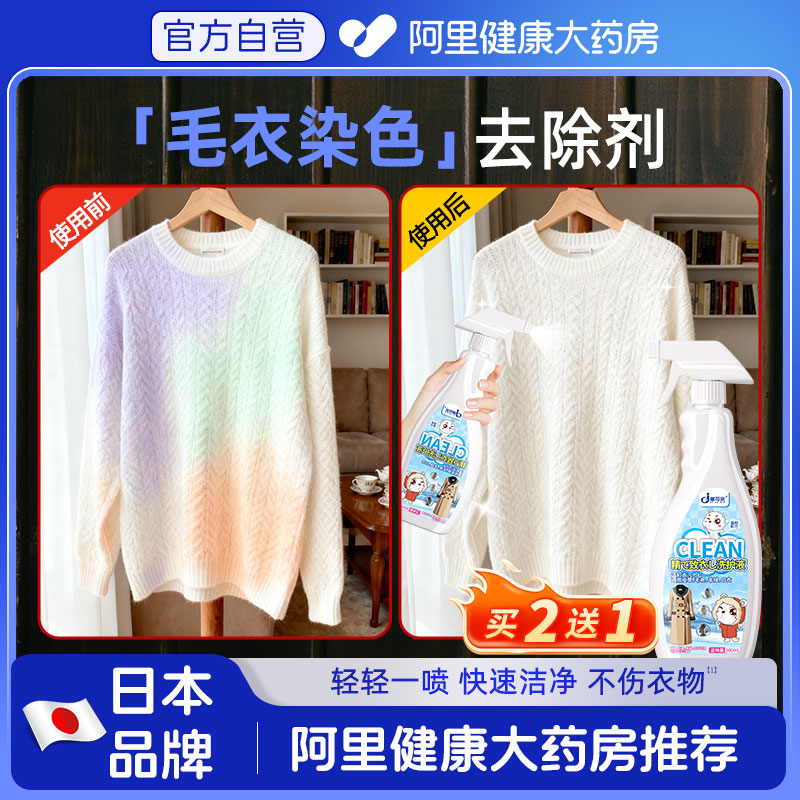 毛衣染色去除剂串色恢复还原搭色