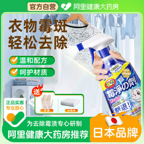 衣服去霉点霉斑清洁剂衣物发霉