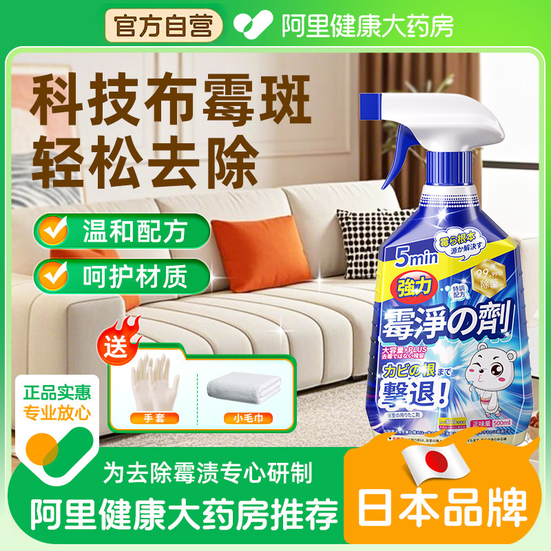 布艺除霉剂科技布沙发除霉斑霉菌清洁剂窗帘发霉清除剂布料去霉斑