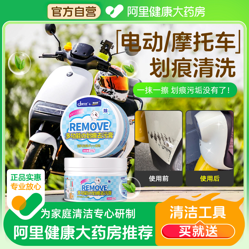 电动车摩托车划痕清洗清洁剂