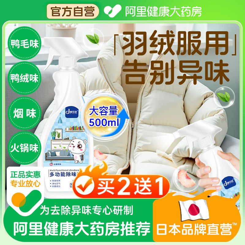 羽绒服除味剂去火锅味喷雾衣物去除鸭毛味鸭腥味除臭剂除味道去味,洗护清洁剂/卫生巾/纸/香薰,空气芳香剂,淘宝优惠券,粉丝福利购,淘宝优惠卷