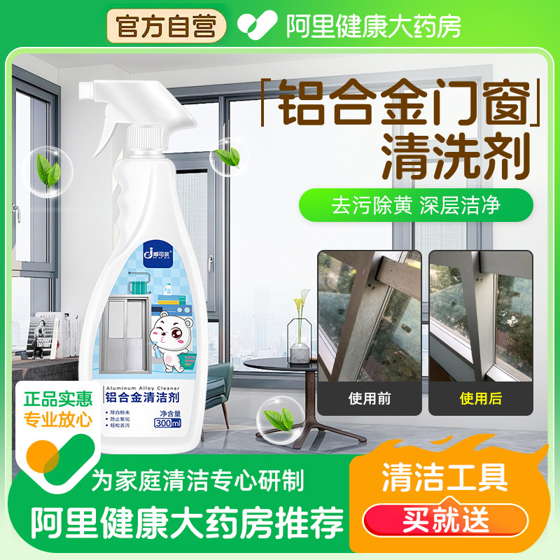 铝合金清洗剂除氧化门窗专用翻新铝材窗户水泥清洁剂制品洗窗神器