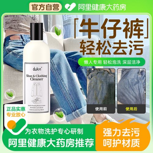 牛仔裤洗涤剂专用洗衣液洗衣物