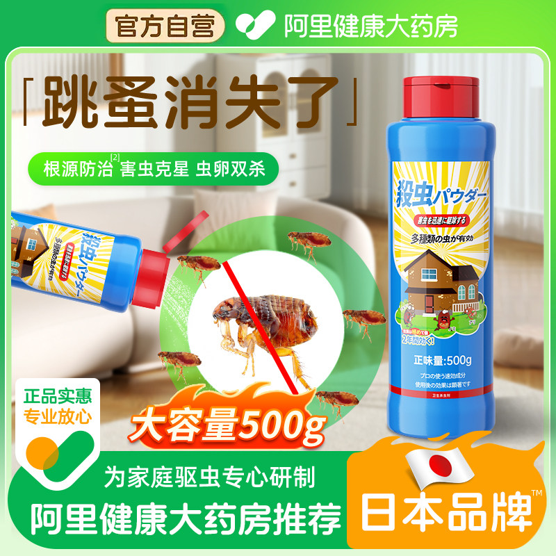 跳蚤药除跳蚤大面积杀专用喷雾家用灭臭虫宿舍床上治跳骚驱虫去虱