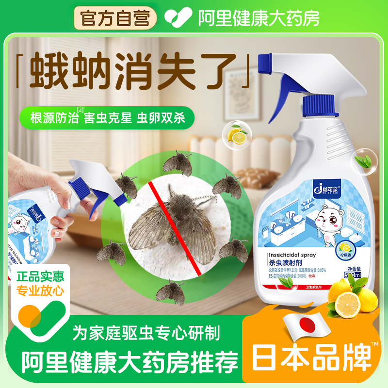蛾蚋专用杀虫剂娥妠除虫剂下水道