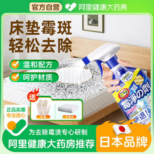 床垫除霉剂布艺地毯被子霉菌清除