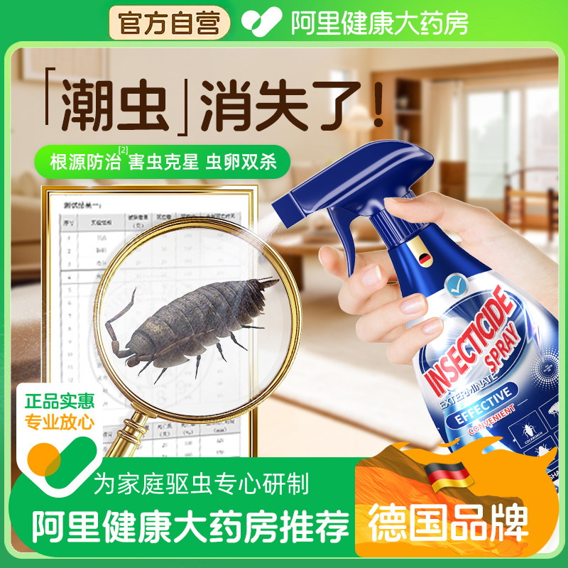 鼠妇杀虫剂除潮虫药家用全窝端神器杀西瓜虫灭室内专用潮湿虫药