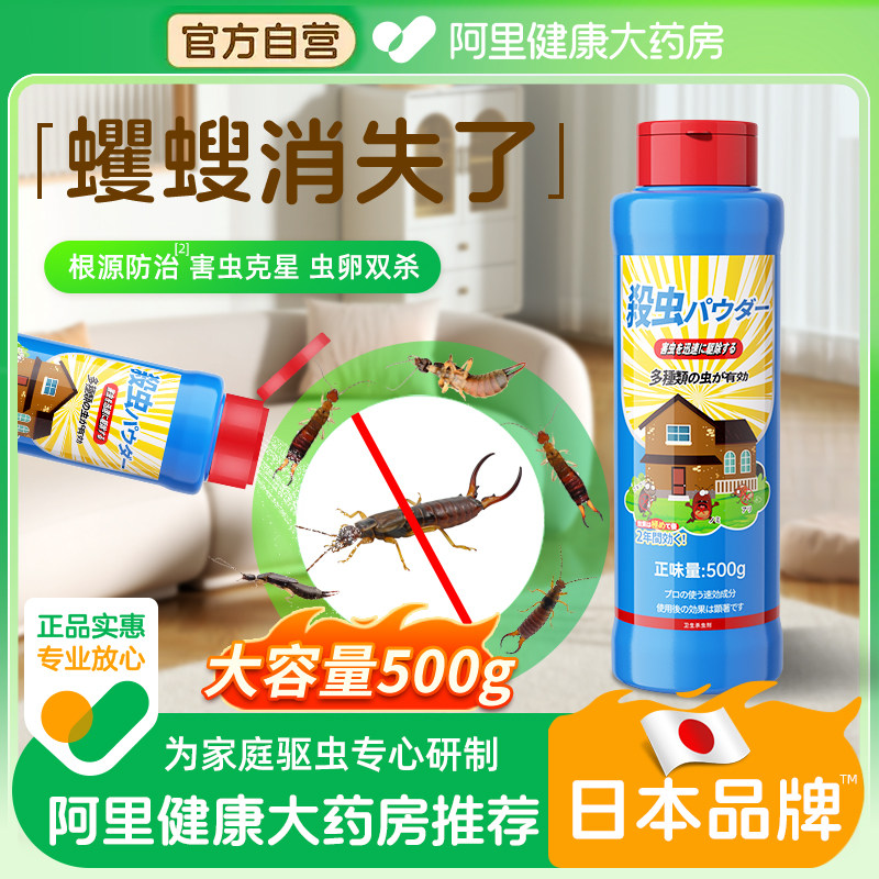 剪刀虫药蠷螋杀虫剂家用夹板虫药蠼螋专用药灭夹白虫除夹子夹虫药 - 实物图