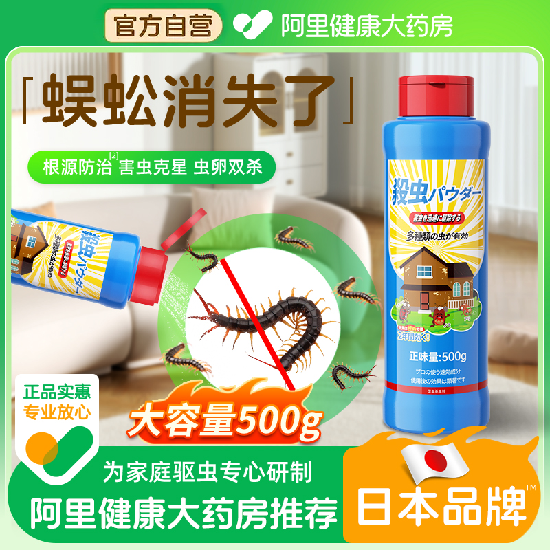 灭蜈蚣药家用克星驱除杀虫剂驱专用防室内杀神器家里驱虫防虫药粉