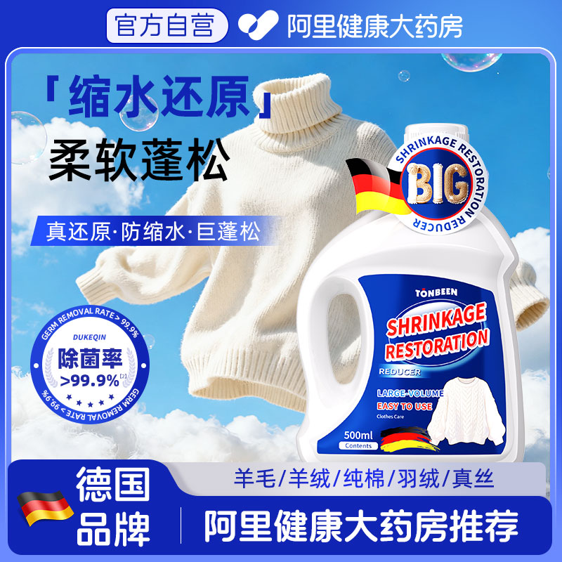 羊毛衫缩水还原恢复剂毛衣羊绒衫