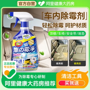 汽车除霉剂车内内饰去霉斑霉菌清洁剂发霉清除座椅清洗车里除车用