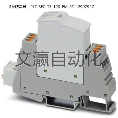 询价菲尼克斯电源防雷器- PLT-SEC-T3-120-FM-PT- 2907927议价