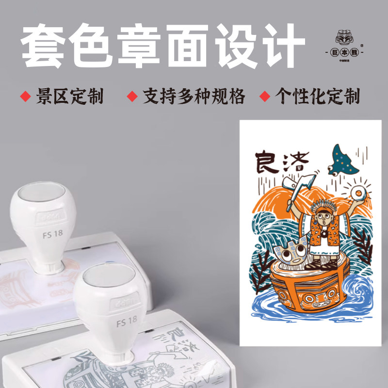 巨本熊 【原创定制】设计印章套装手帐素材diy装饰印画水彩颜料