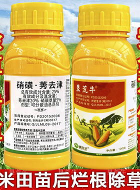 玉米苗后除草专用剂硝磺莠去津玉米田锄草剂苞谷地苗后禾阔双锄