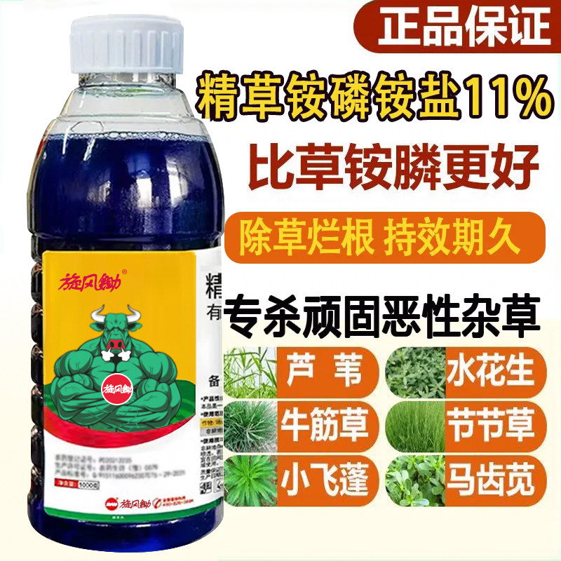 精草铵磷铵盐高浓度果园庭院牛筋草强力除草烂根剂专用药胺膦正品