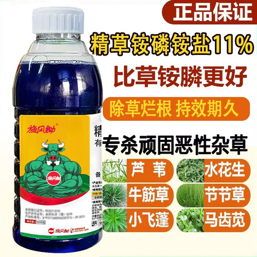 精草铵磷铵盐高浓度果园庭院牛筋草强力除草烂根剂专用药胺膦正品