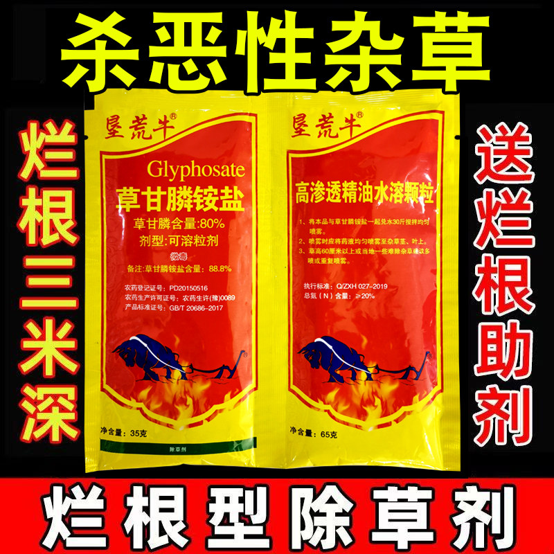 强力烂根死根草甘膦除草剂斩草除根药开荒果园专用锄草剂强效正品
