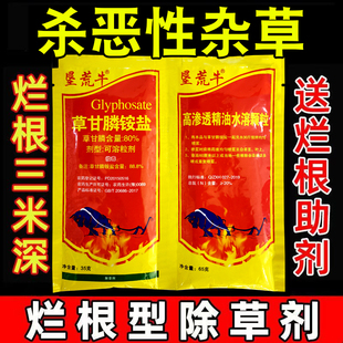 强力烂根死根草甘膦除草剂斩草除根药开荒果园专用锄草剂强效正品