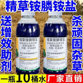 精草铵磷铵盐除草剂小飞蓬牛筋杂草烂根剂果园茶园灭草剂农药正品