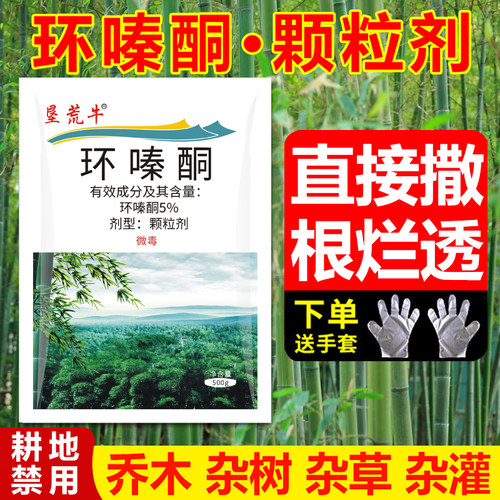 垦荒牛环嗪酮烂根颗粒除草剂