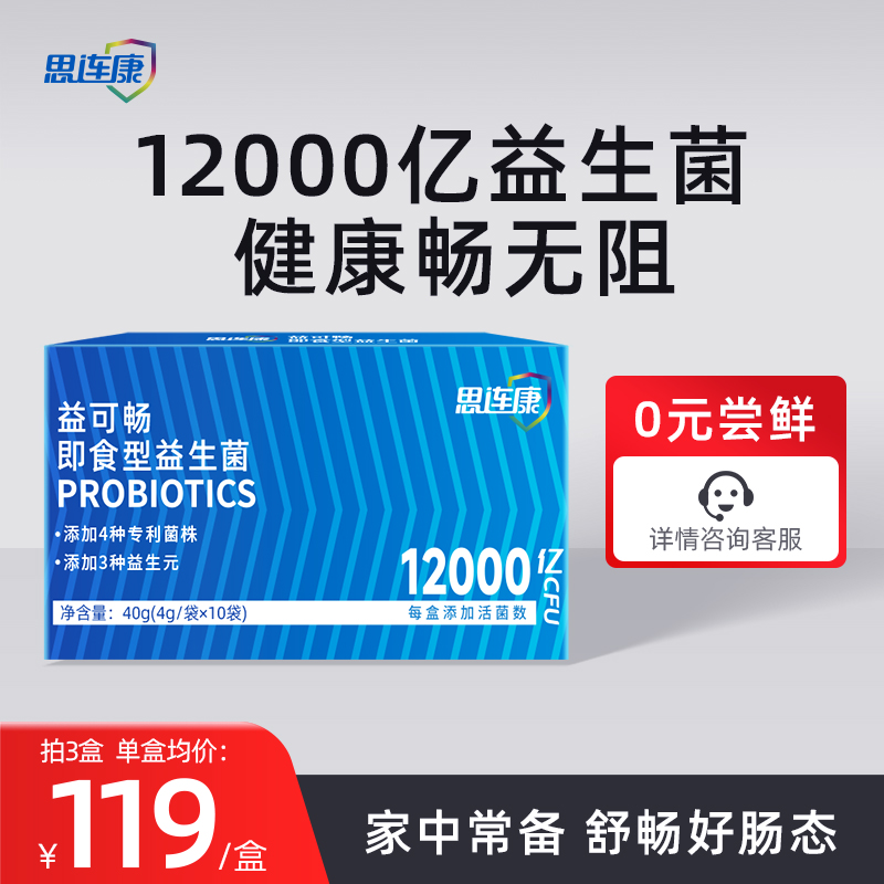 思连康益生菌大人女性儿童孕妇成人肠胃复合益生元冻干粉