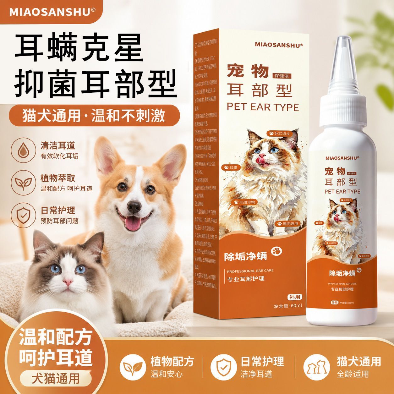 宠物耳道滴耳液猫咪狗狗耳朵专用洗耳液抑菌预防耳螨清洁护理耳朵