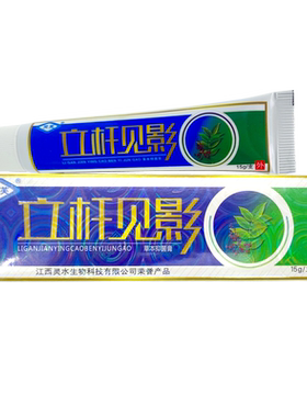 江西灵芙立杆见影草本乳膏皮肤外用手足脚瘙痒脱皮抑菌膏官方正品