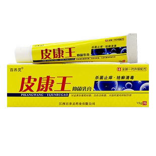 皮康王老牌子草本抑菌膏男女外阴骚痒皮炎强力全身百养灵皮肤外用