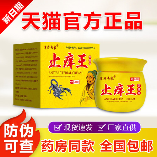草本专家止痒王保健膏乳膏正宗植物皮肤瘙痒外用抑菌膏正品旗舰店