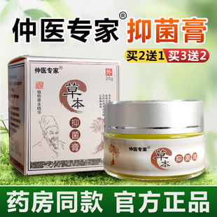仲医专家草本抑菌膏草本乳膏皮肤瘙痒手脚大腿外用官方正品旗舰店