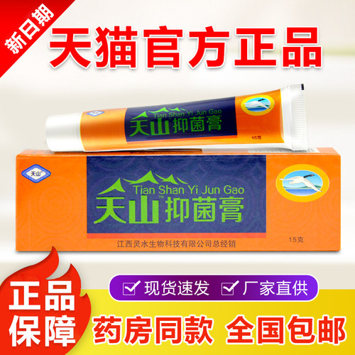 灵芙天山毒癣王乳膏