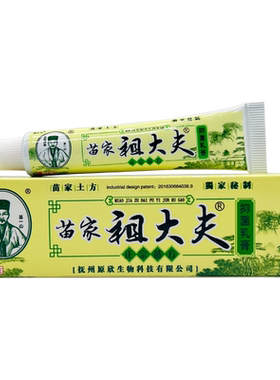 苗家祖大夫草本乳膏草本配方皮肤瘙痒抑菌脱皮软膏官方正品旗舰店